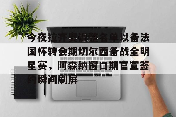 多米体育-阿森纳希望签回大马丁